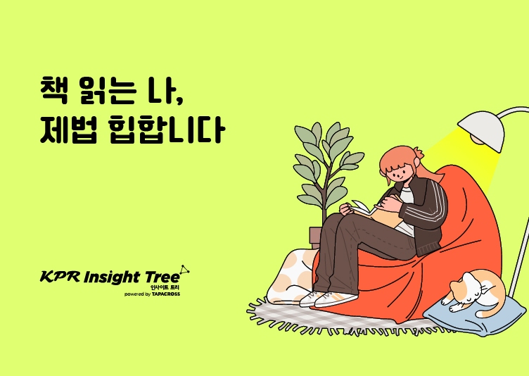 오늘의 인사이트 썸네일